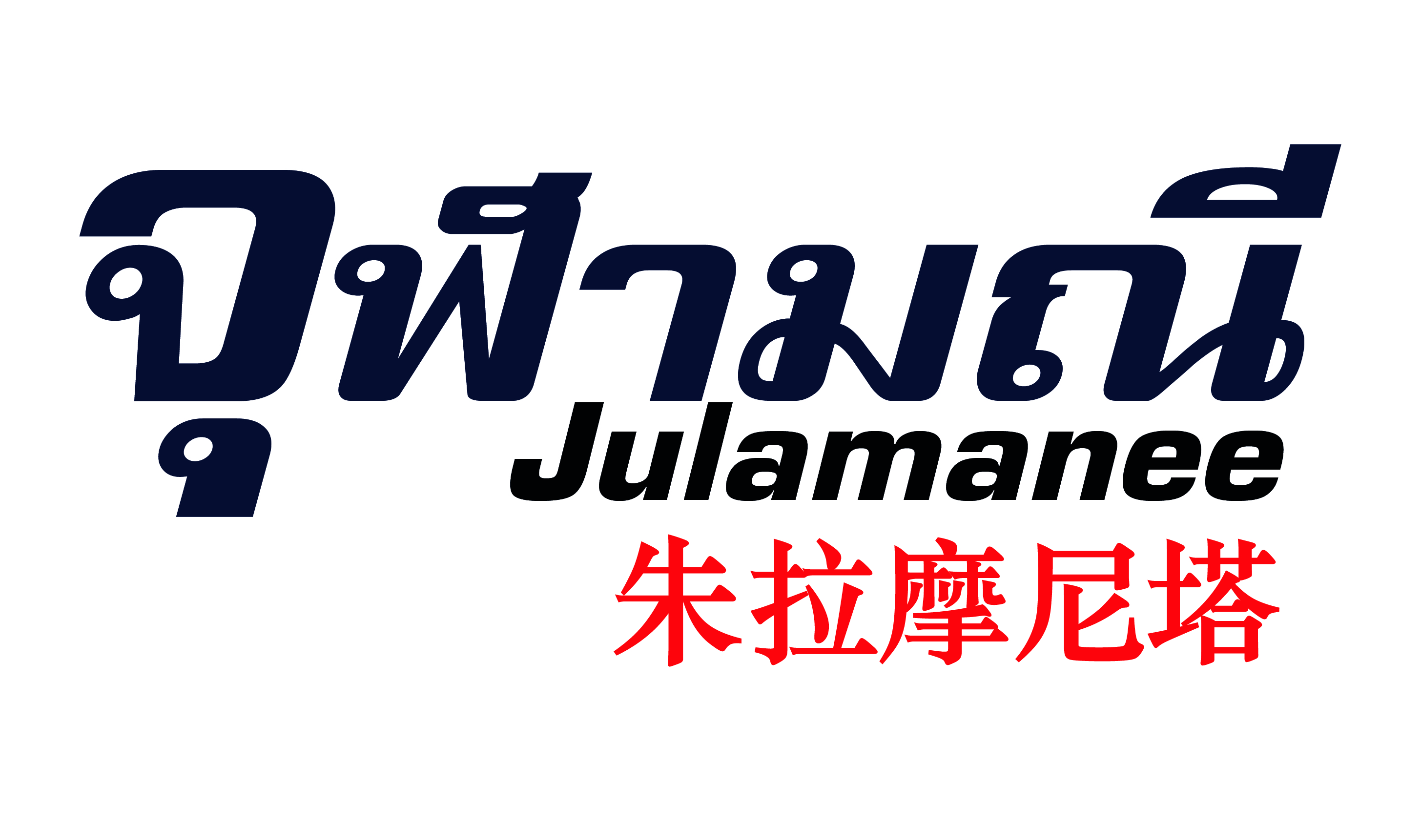 JULAMANEE PHARMACEUTICAL CO., LTD. (Head office)